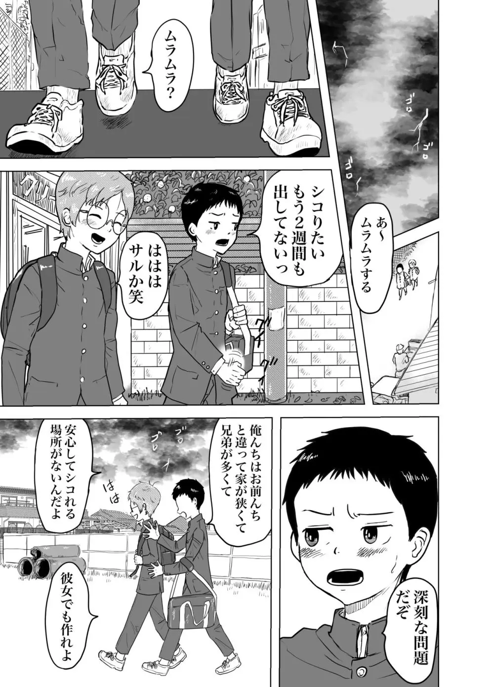 白ブリーフ少年たちの〇〇体験 Page.40