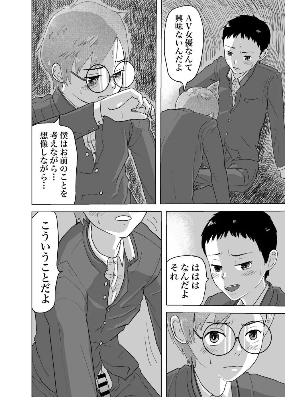 白ブリーフ少年たちの〇〇体験 Page.49