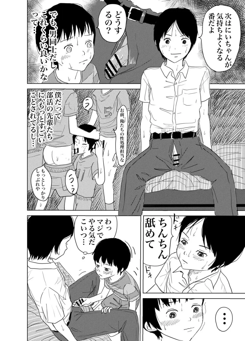 白ブリーフ少年たちの〇〇体験 Page.62