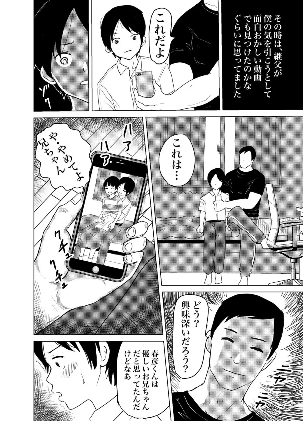 白ブリーフ少年たちの〇〇体験 Page.68