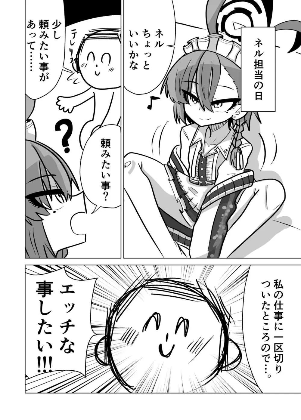 ネルちゃんとえっちしたい Page.1