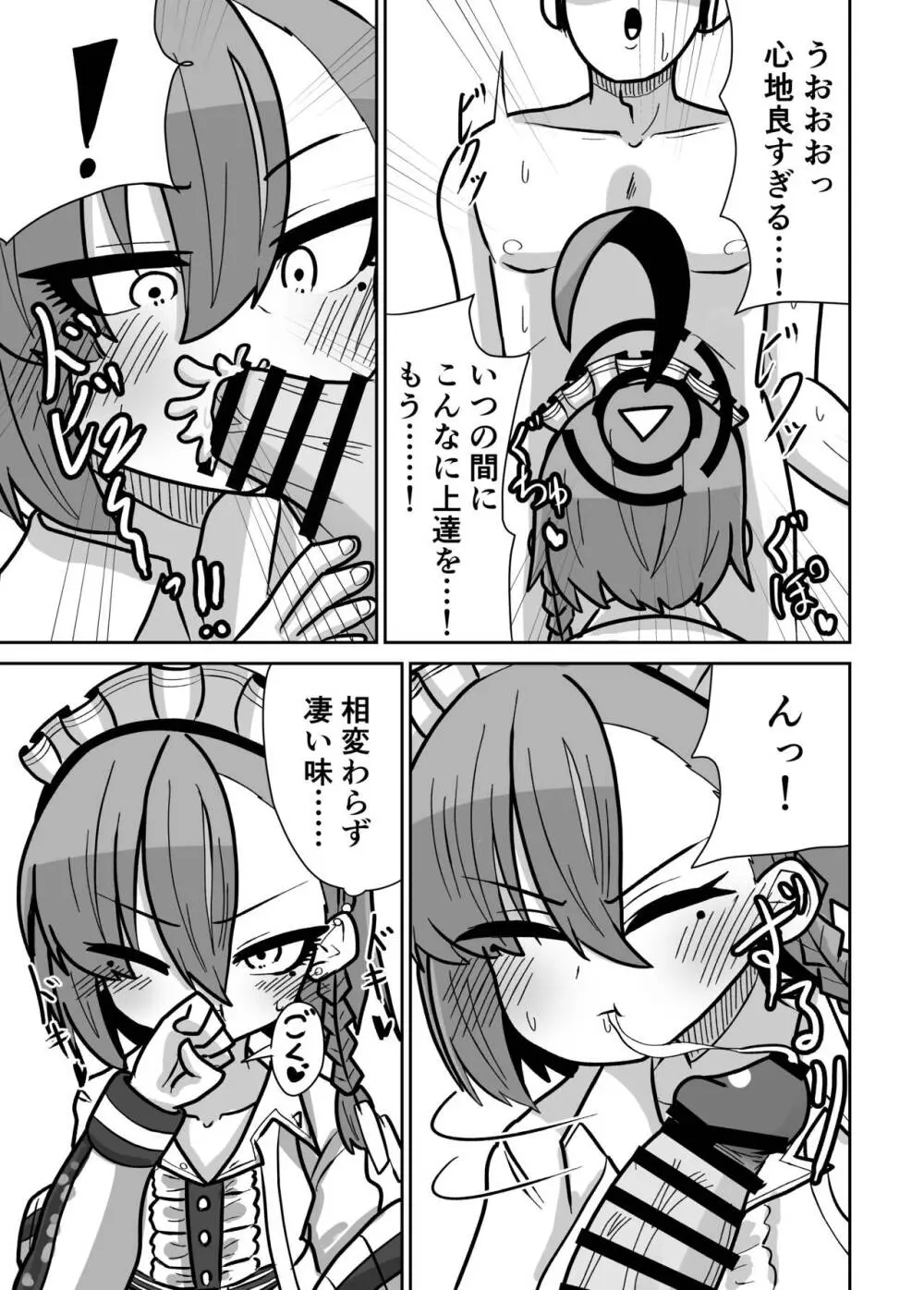 ネルちゃんとえっちしたい Page.4