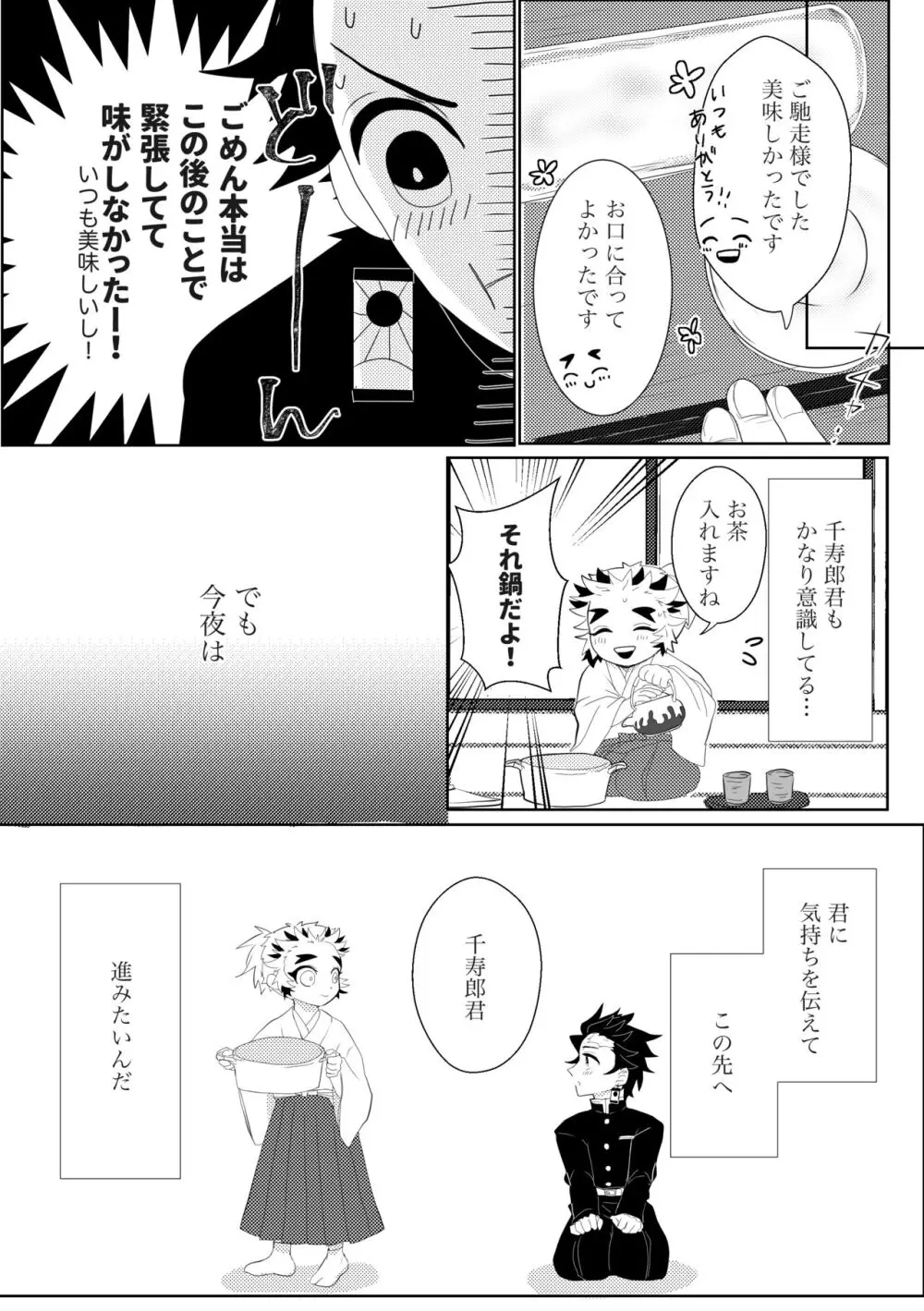 初めてをくださいっ！ Page.15