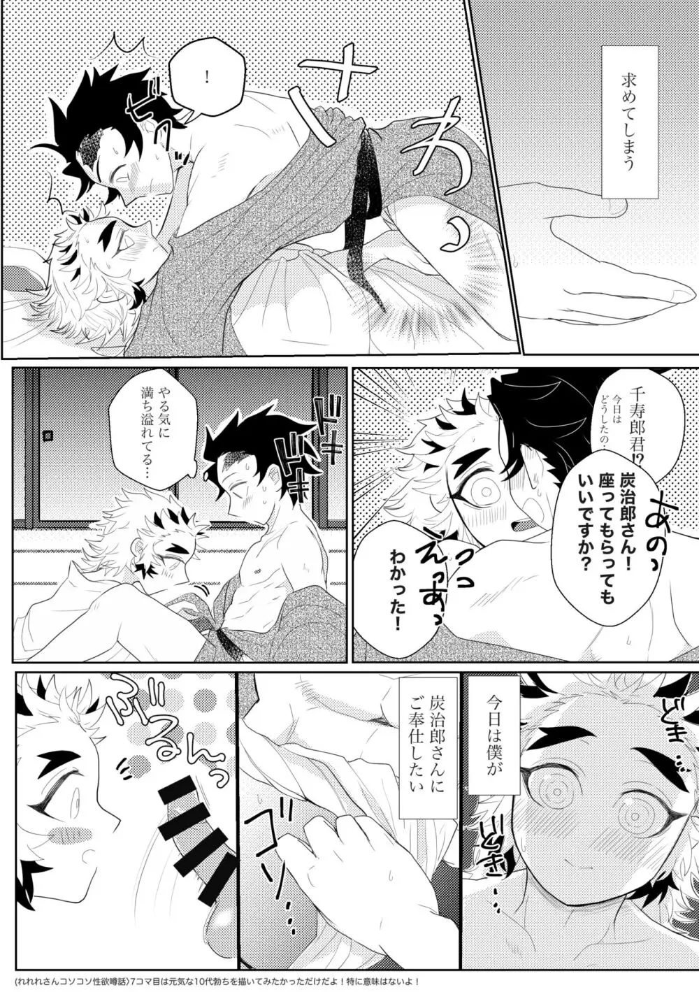 初めてをくださいっ！ Page.25