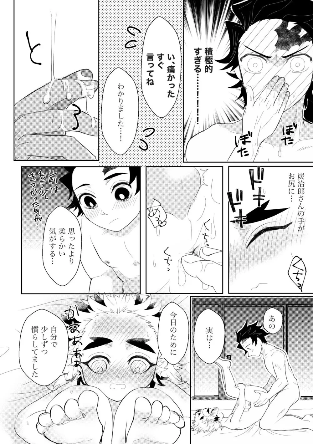 初めてをくださいっ！ Page.29