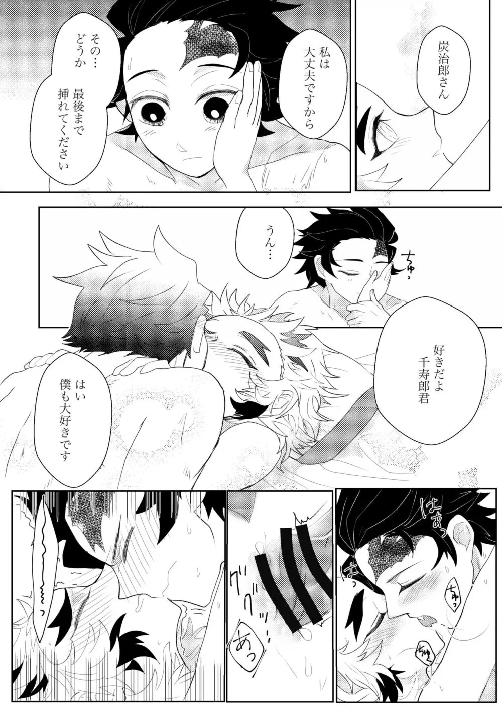 初めてをくださいっ！ Page.32