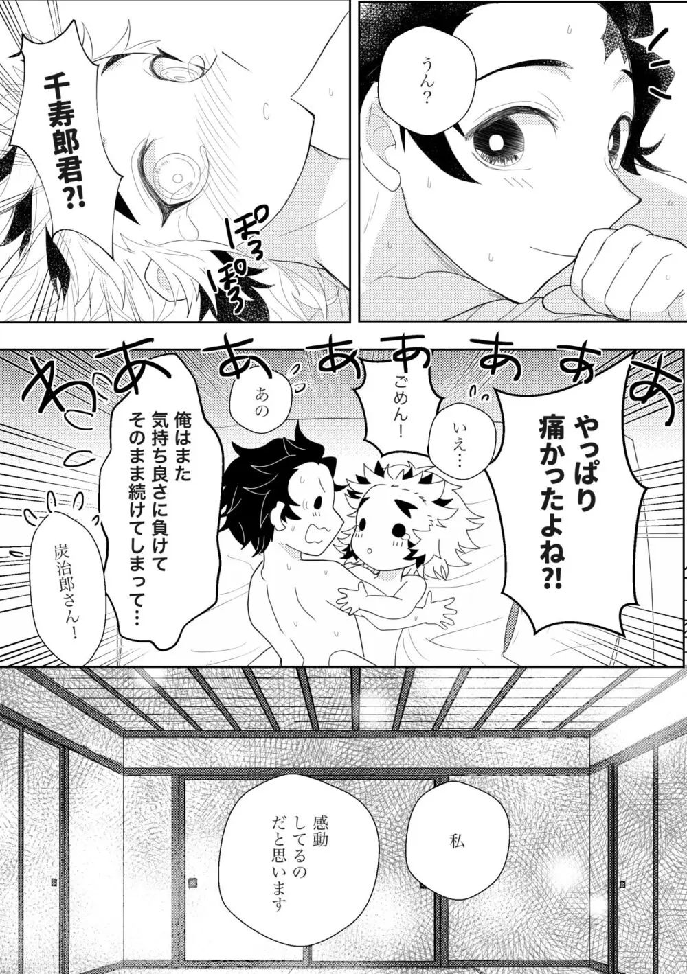 初めてをくださいっ！ Page.39