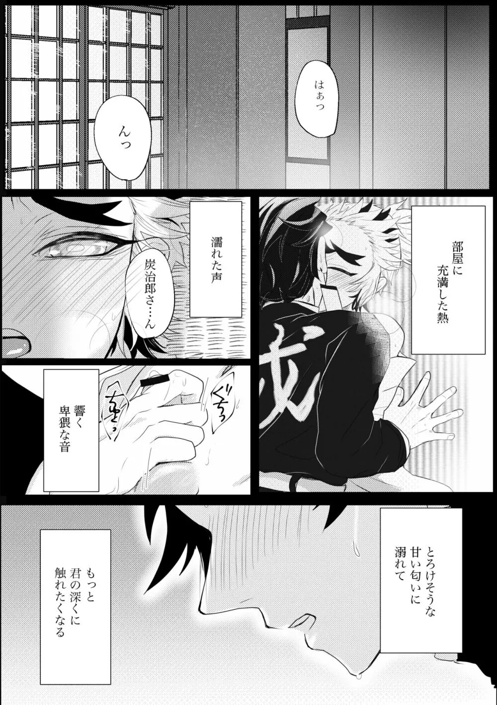 初めてをくださいっ！ Page.4