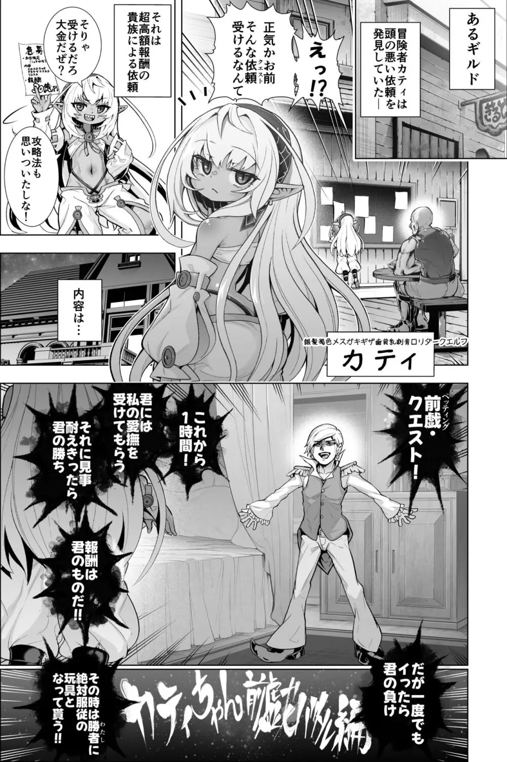 カティちゃん前戯バトル編 Page.1