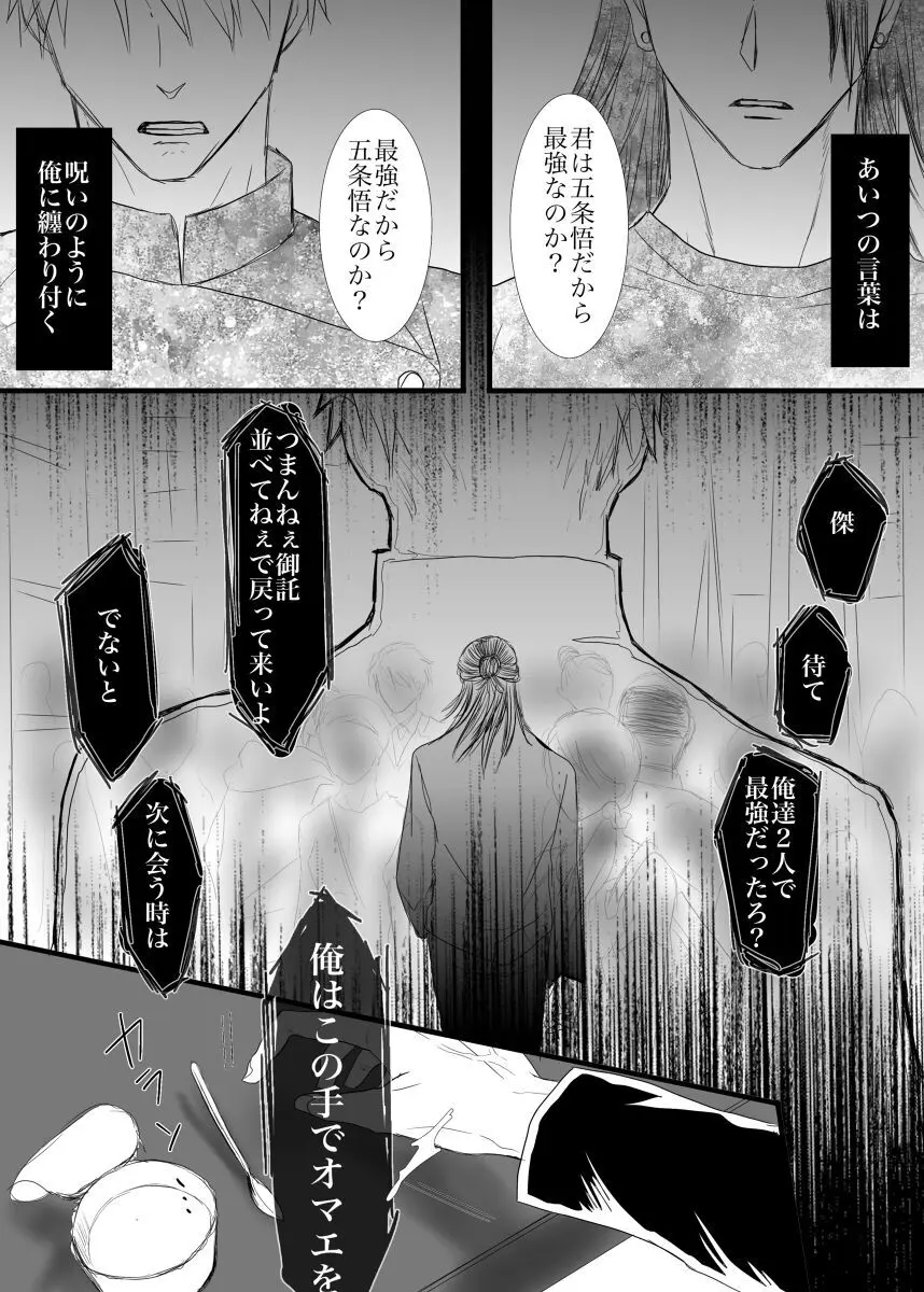 最強を■■させたい② Page.10