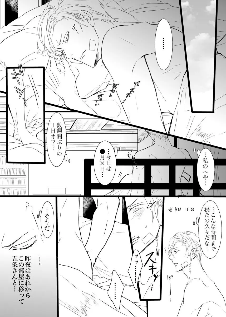 最強を■■させたい② Page.2