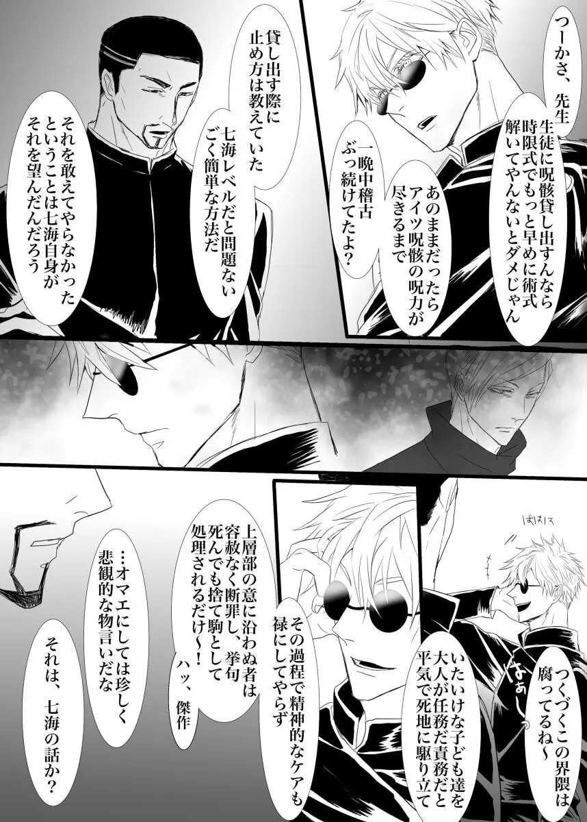 最強を■■させたい② Page.8