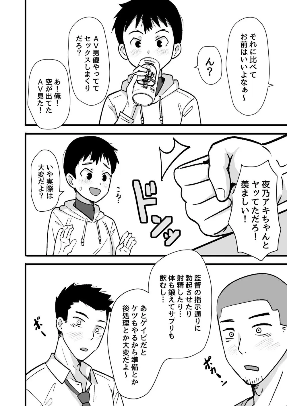 酒酔3P～酔った勢いでノンケ友達とやっちゃいました～ Page.6