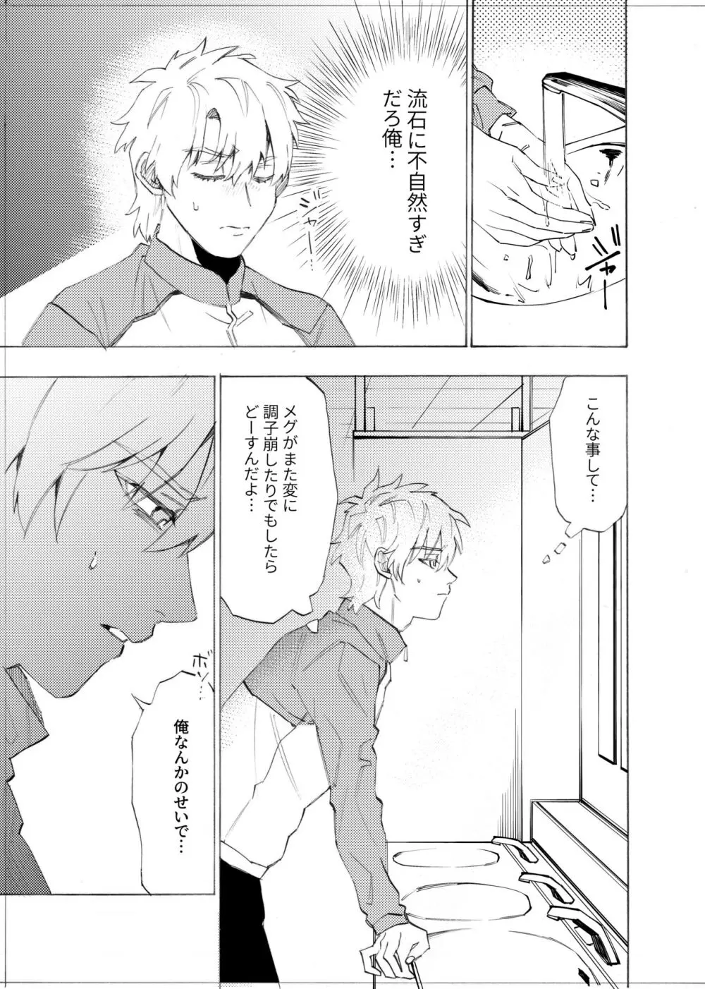 僕は神様なんかじゃない総集編 Page.104