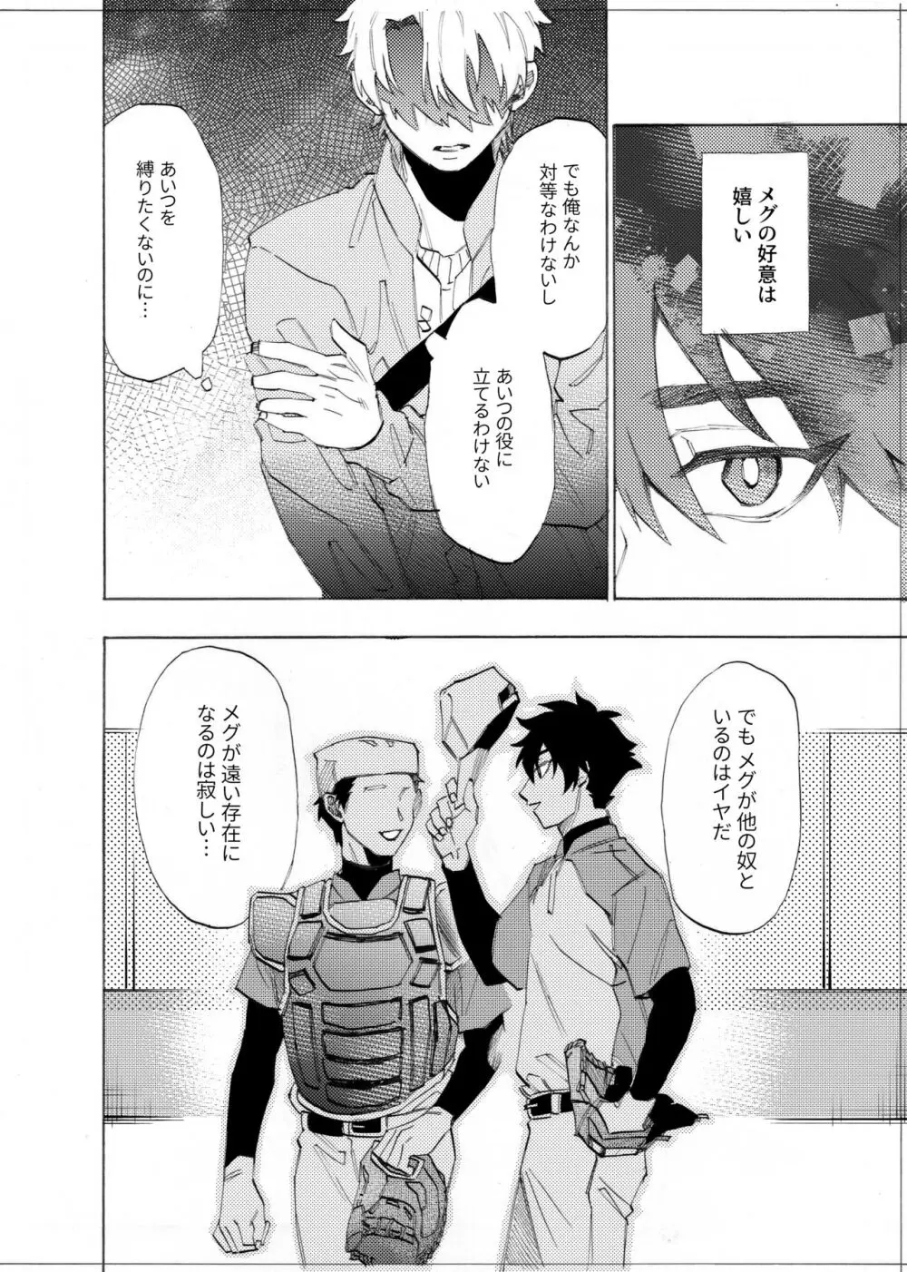 僕は神様なんかじゃない総集編 Page.113