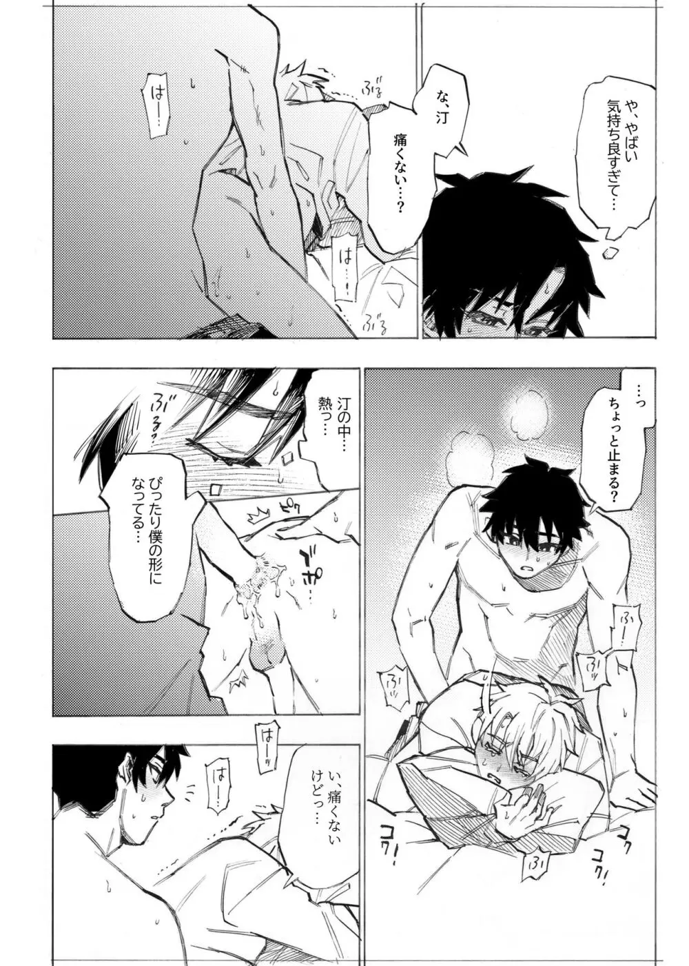 僕は神様なんかじゃない総集編 Page.186