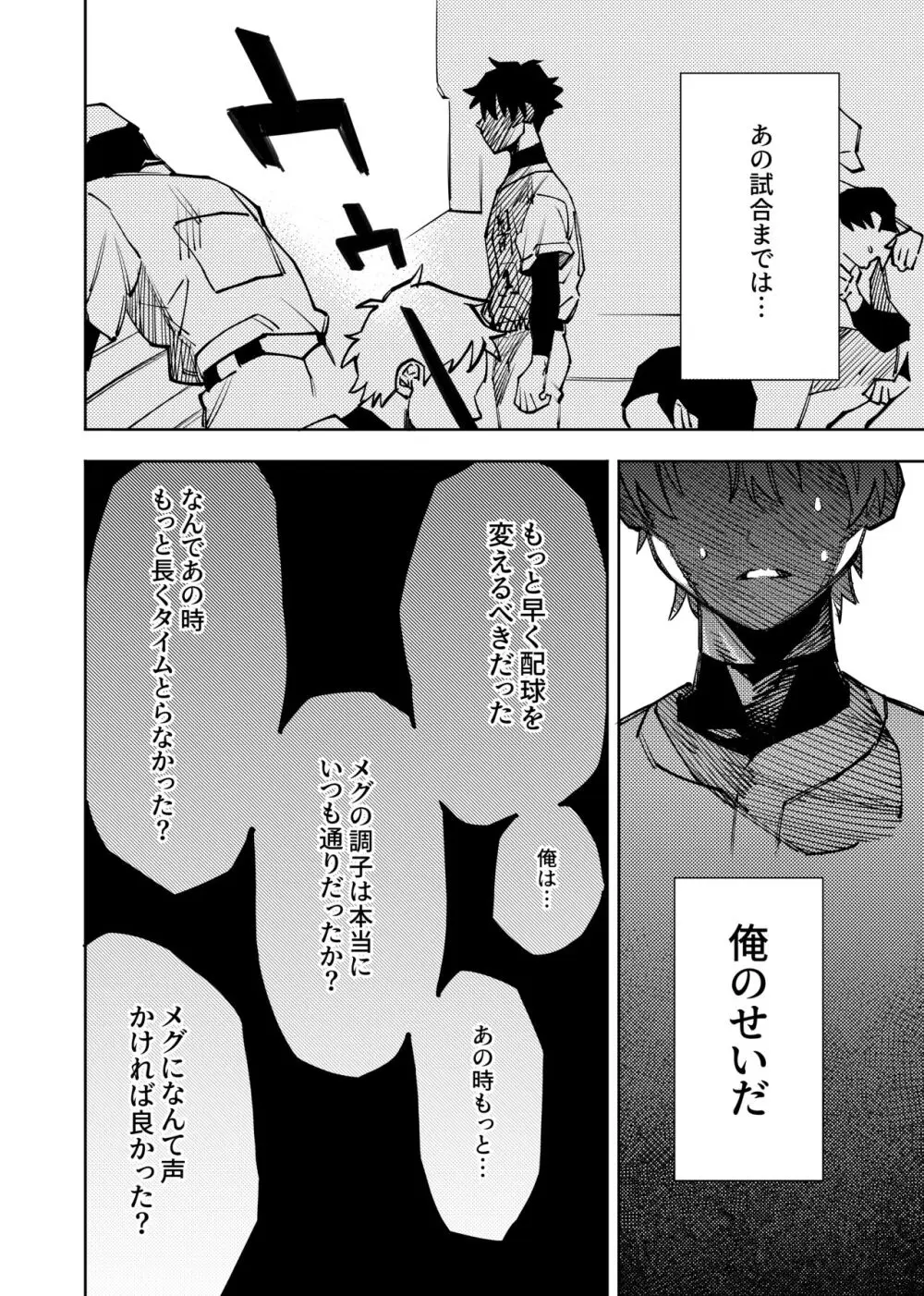 僕は神様なんかじゃない総集編 Page.235