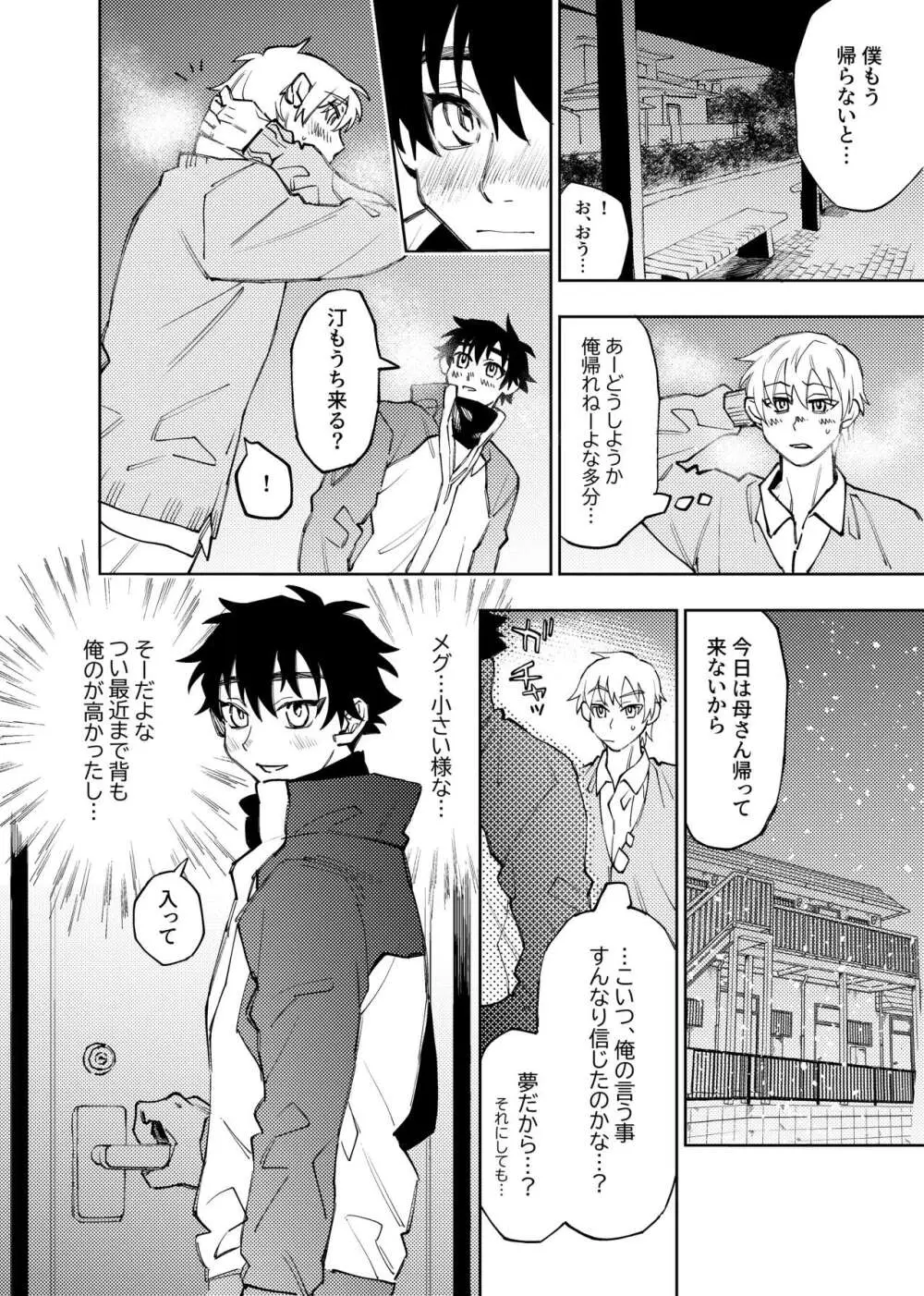 僕は神様なんかじゃない総集編 Page.292