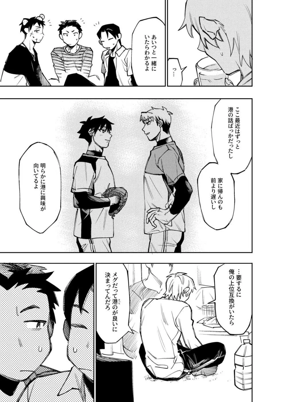 僕は神様なんかじゃない総集編 Page.358