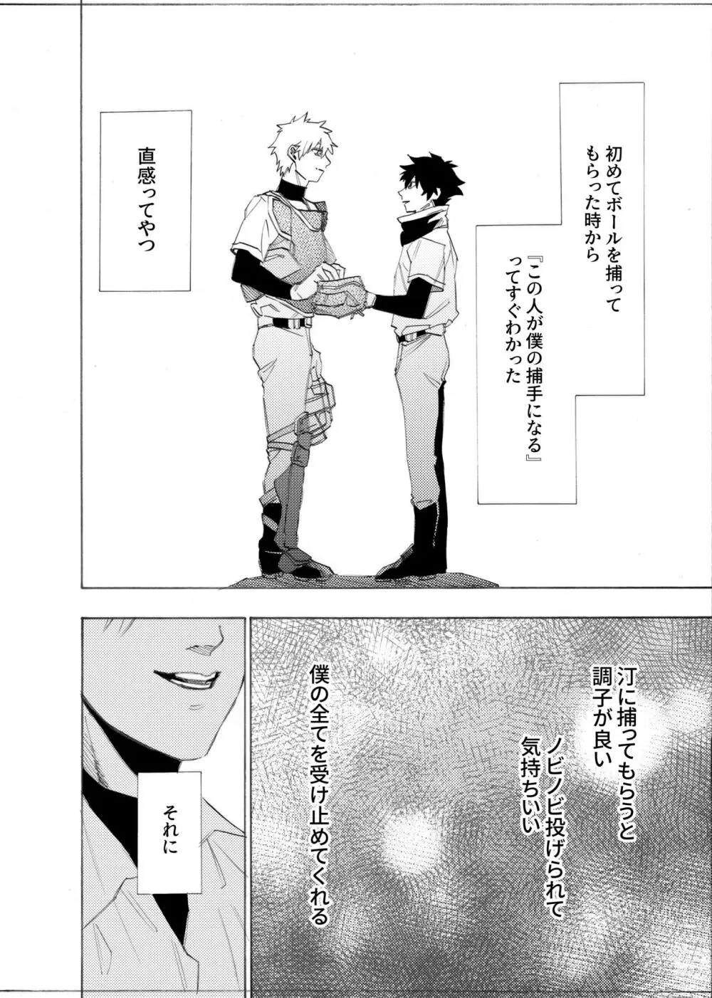 僕は神様なんかじゃない総集編 Page.43