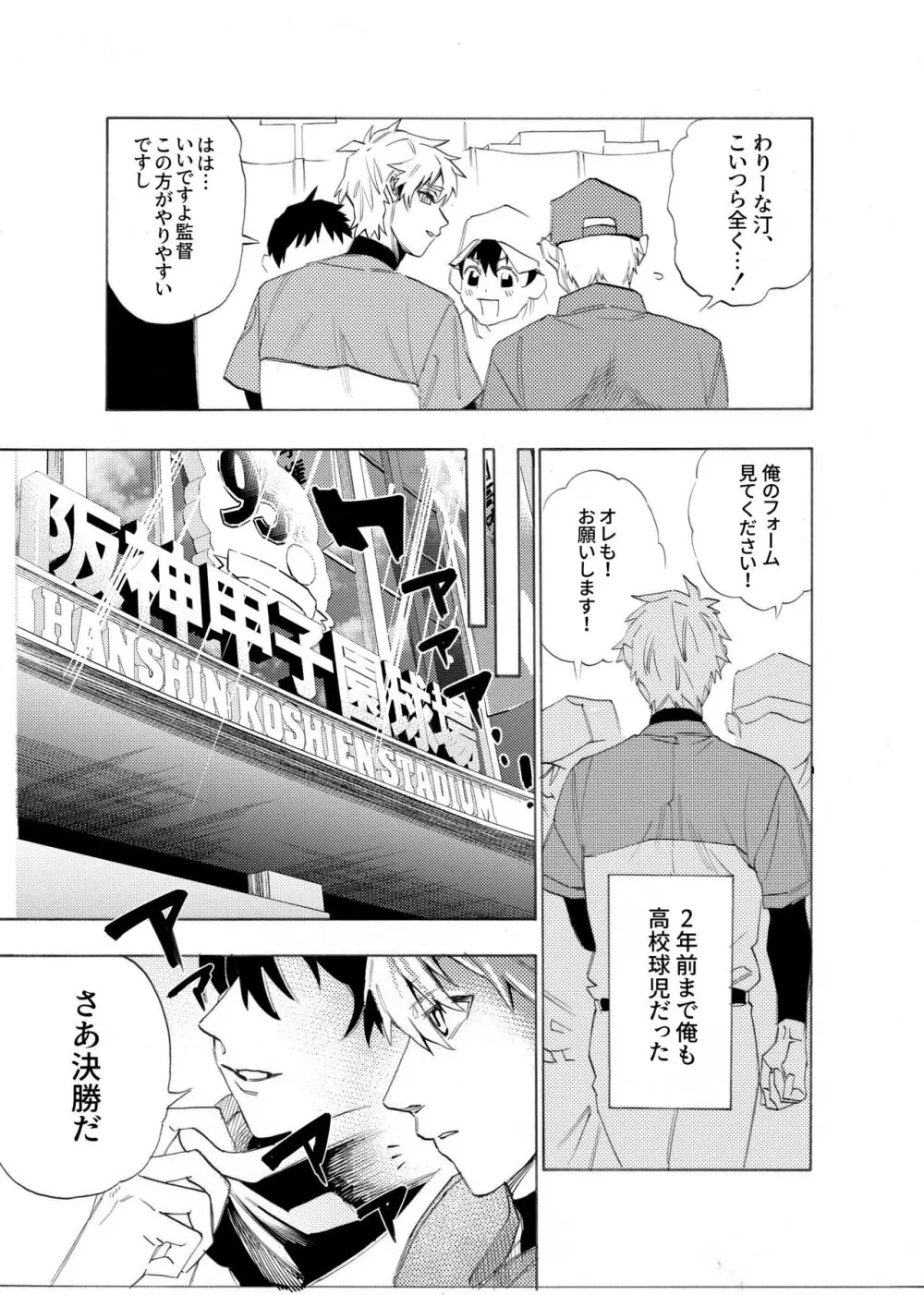 僕は神様なんかじゃない総集編 Page.6