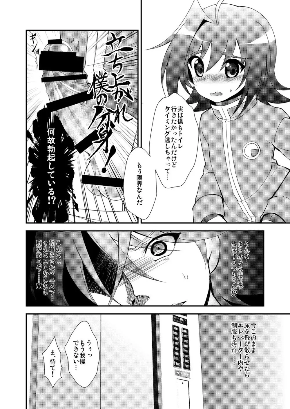 おしっこ飲む本。 Page.12