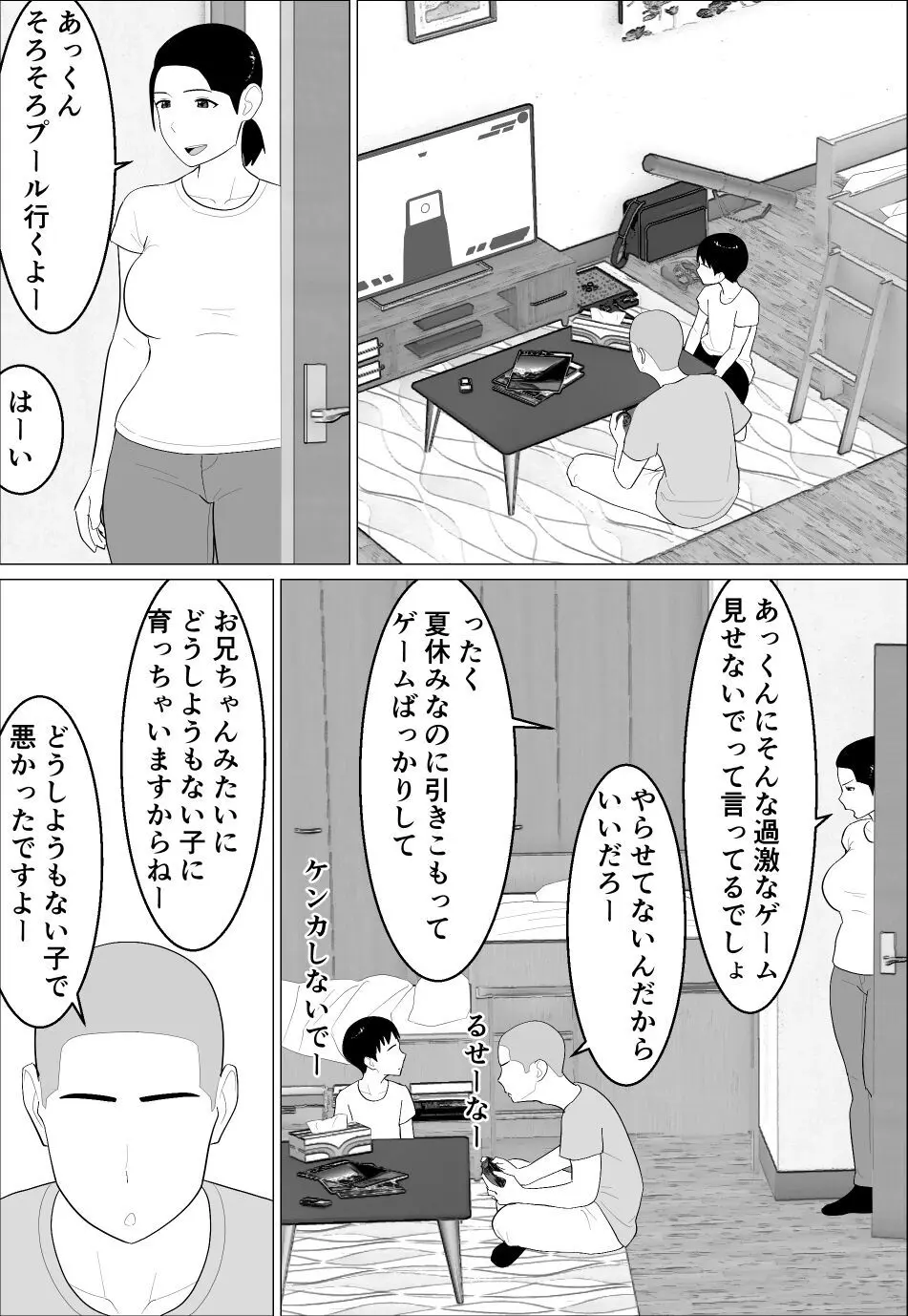 母さんがシコいなんて Page.2