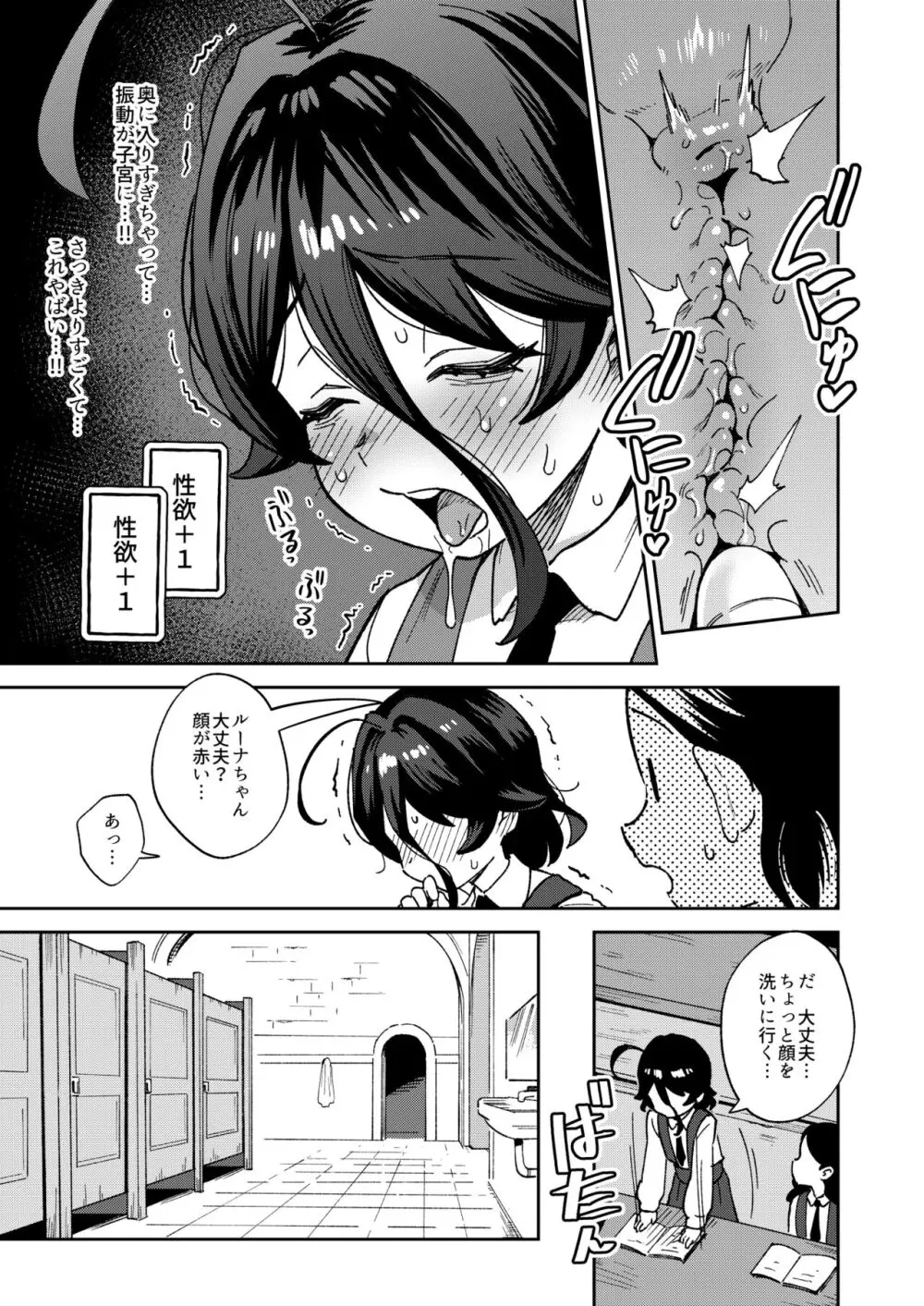 オナホ売りの少女 ２〜わるい子とパパのエロい漫画〜 Page.11