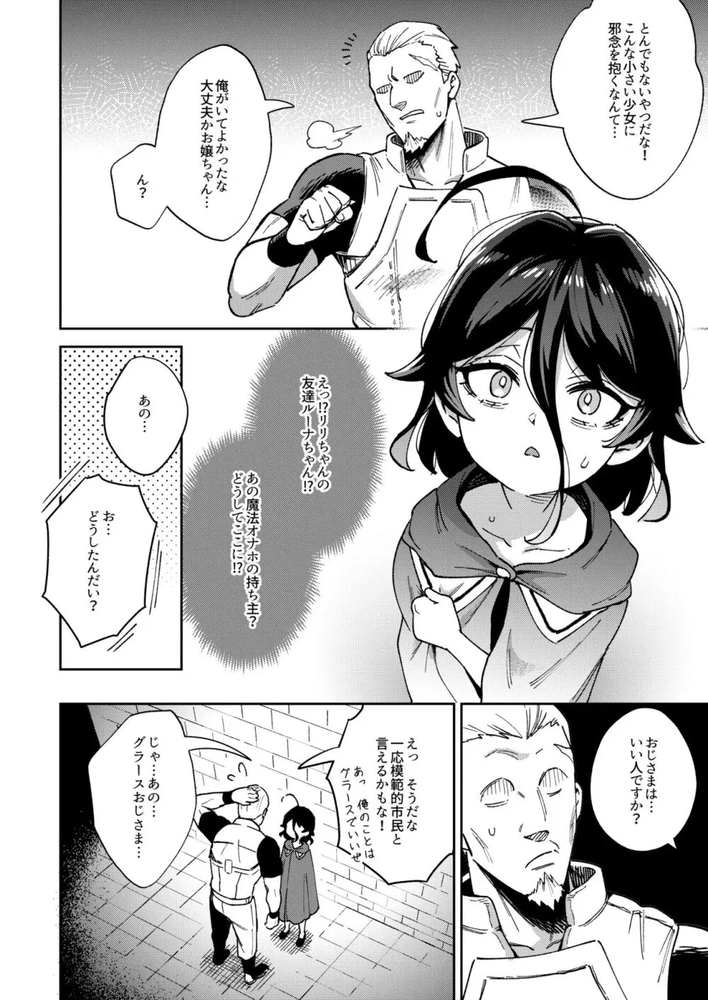 オナホ売りの少女 ２〜わるい子とパパのエロい漫画〜 Page.26