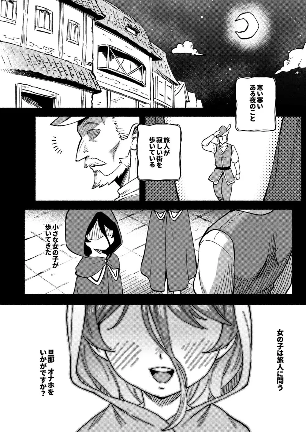 オナホ売りの少女 ２〜わるい子とパパのエロい漫画〜 Page.64