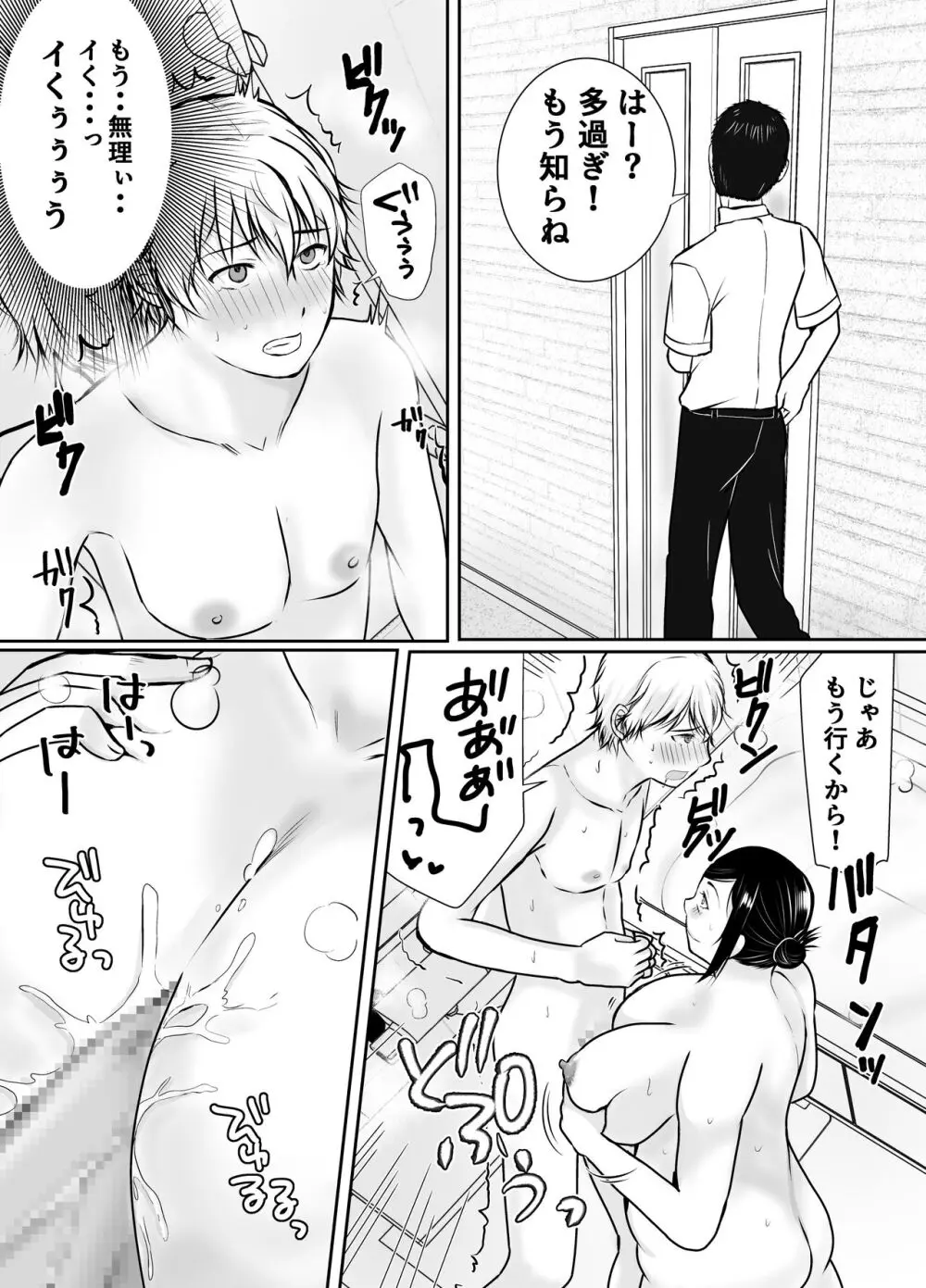 僕だけが知ってる友達の母 Page.19