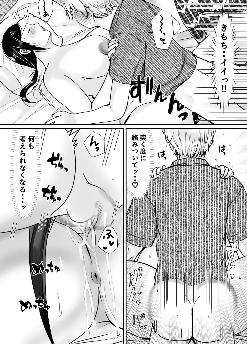 僕だけが知ってる友達の母 Page.31