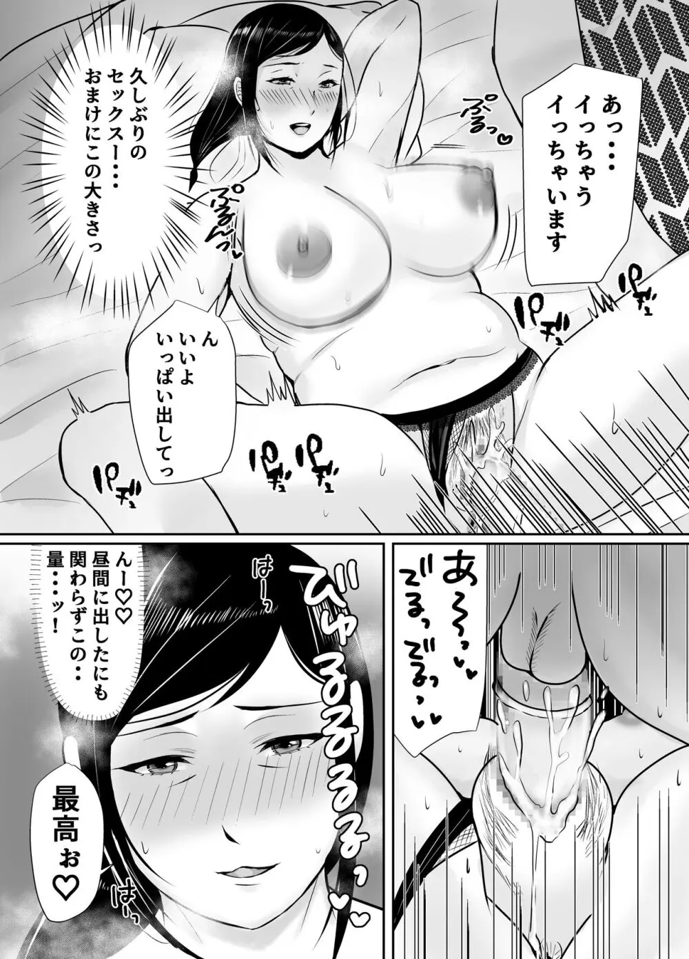 僕だけが知ってる友達の母 Page.32