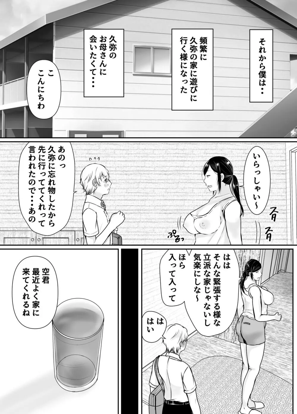 僕だけが知ってる友達の母 Page.8