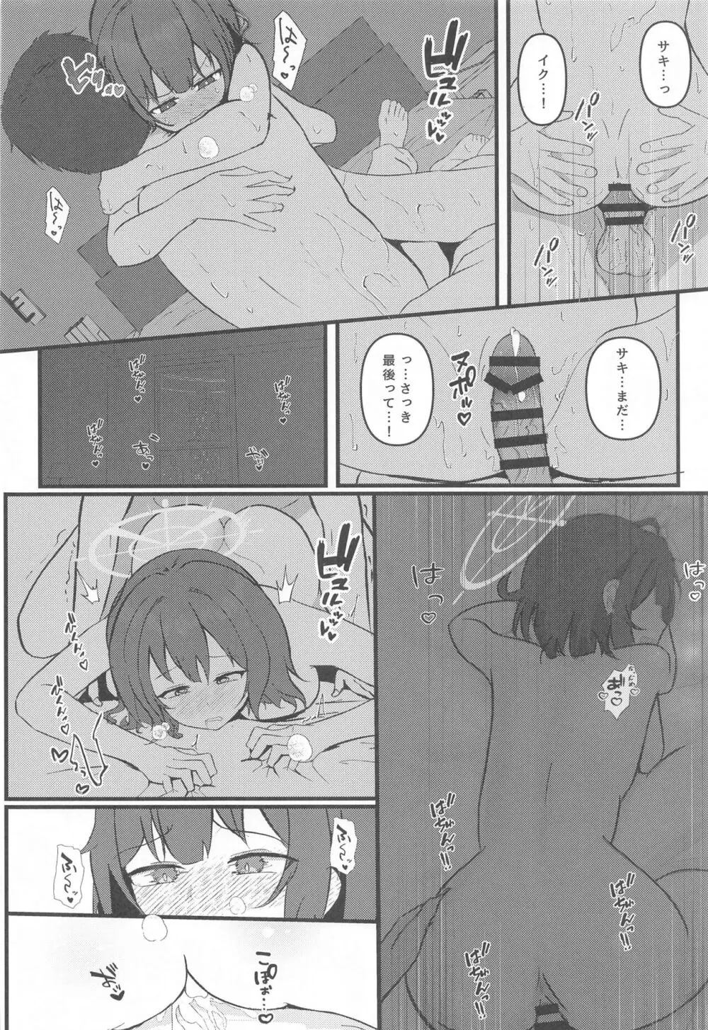 Rabbit2帰投デキズ Page.25