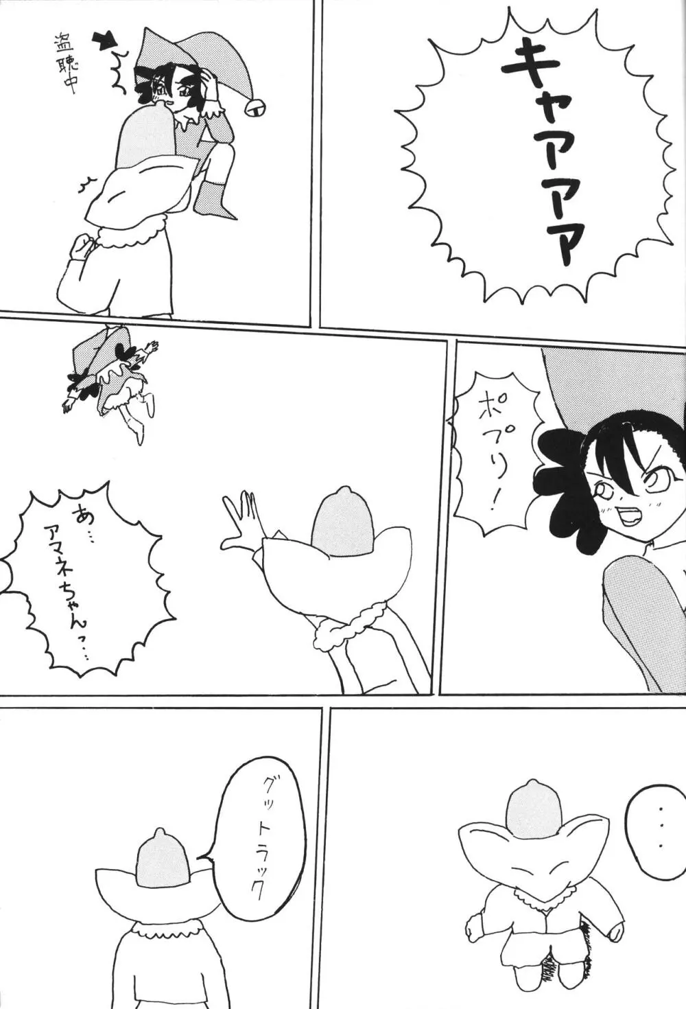 POPURIGGAN ポプリガン VOL.1 Page.18