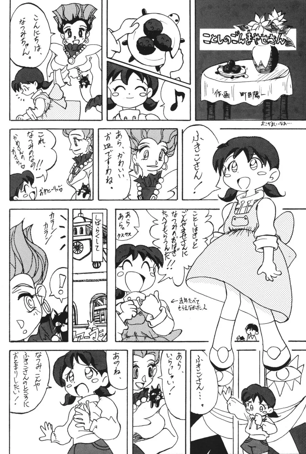 POPURIGGAN ポプリガン VOL.1 Page.23