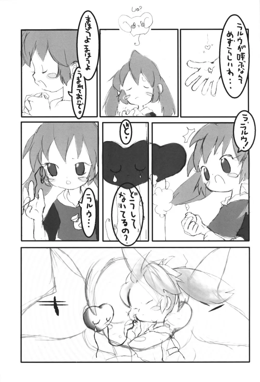 POPURIGGAN ポプリガン VOL.1 Page.8