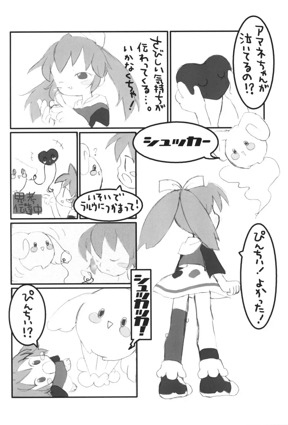 POPURIGGAN ポプリガン VOL.1 Page.9