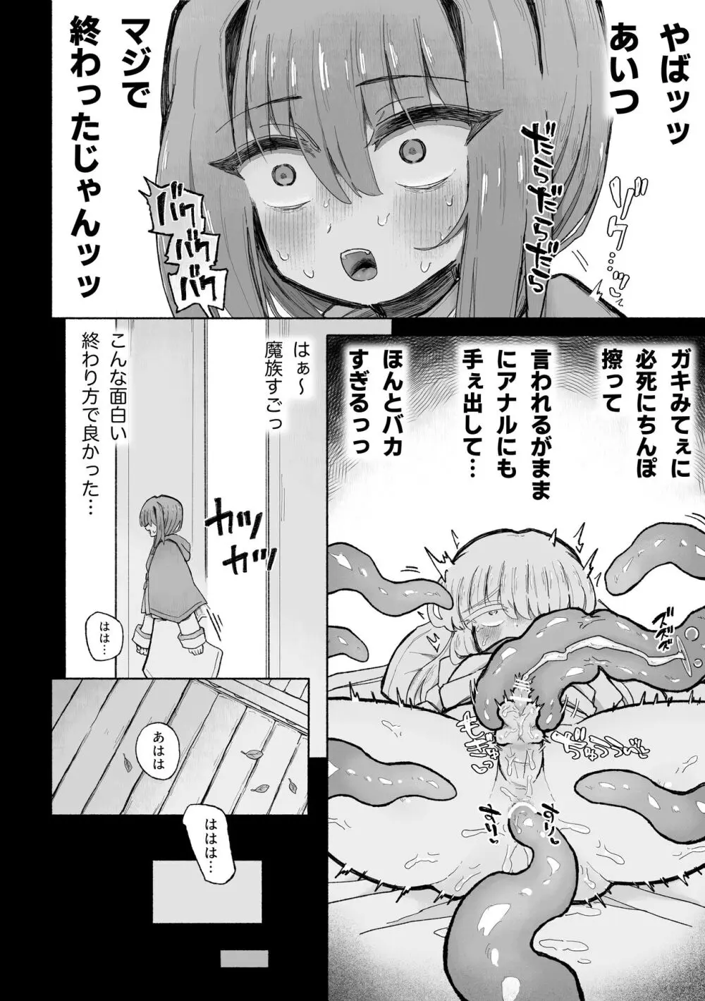 去勢の呪いで天才魔術師陥落♪〜ふたりまとめて魔王ちんぽで眷属化っ！〜 Page.20