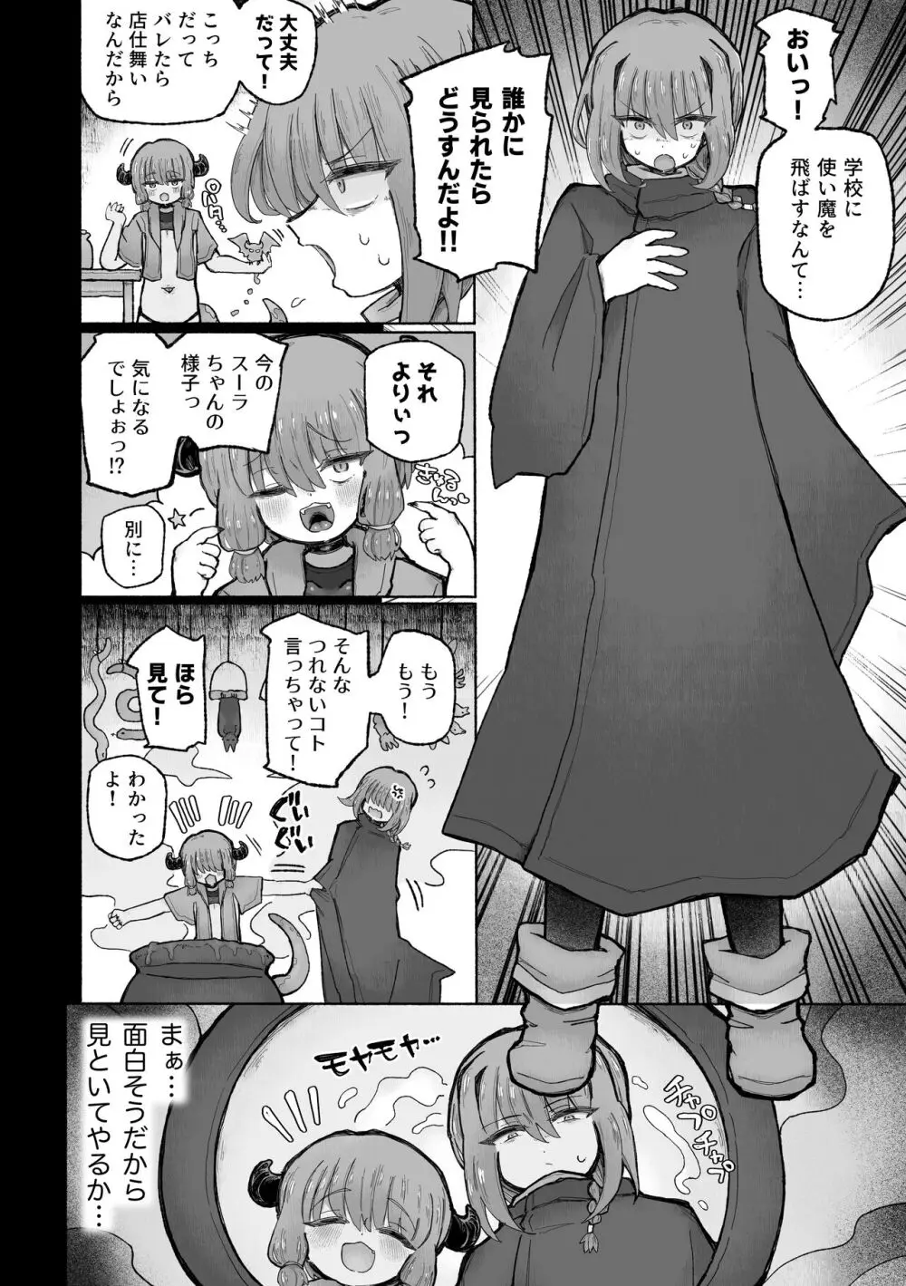 去勢の呪いで天才魔術師陥落♪〜ふたりまとめて魔王ちんぽで眷属化っ！〜 Page.22