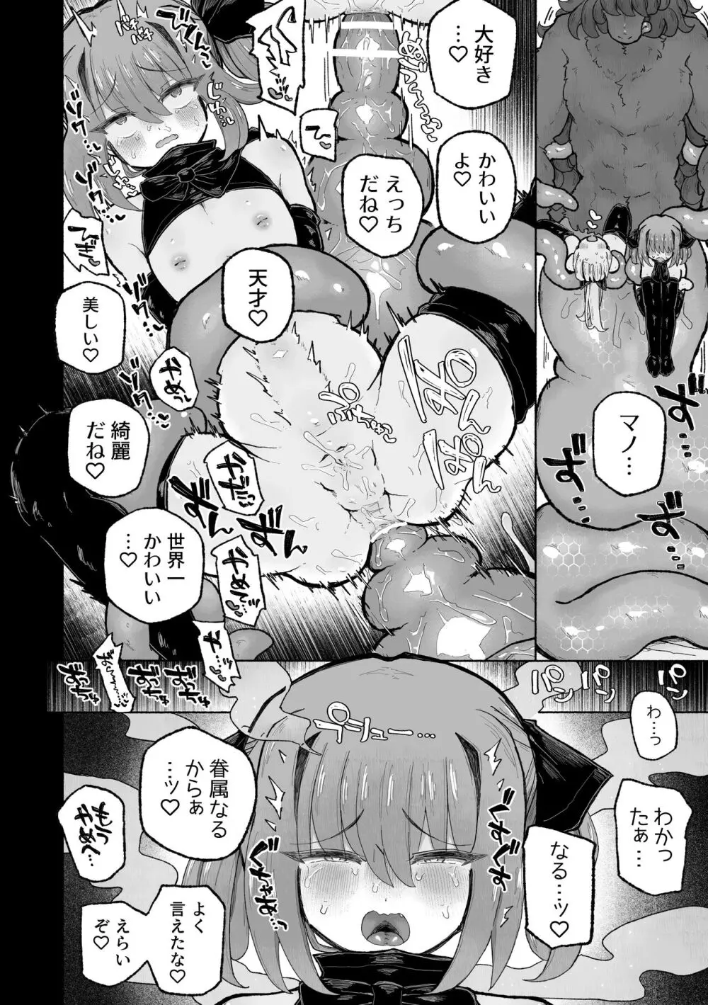 去勢の呪いで天才魔術師陥落♪〜ふたりまとめて魔王ちんぽで眷属化っ！〜 Page.50