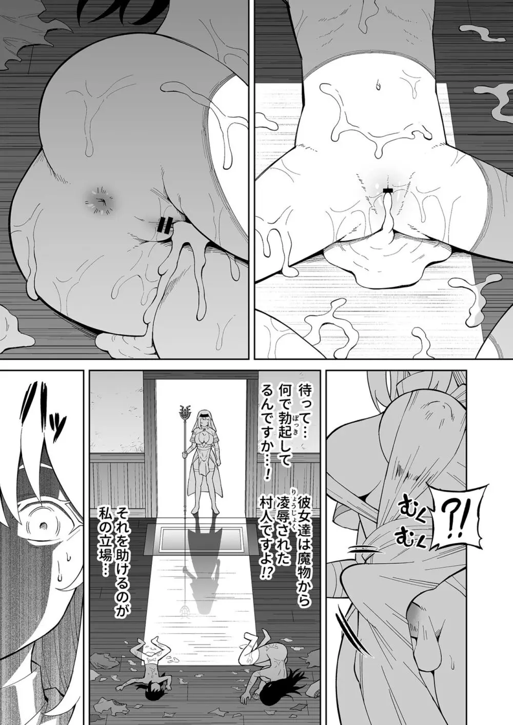 彼女がモンスターになった日 Page.20