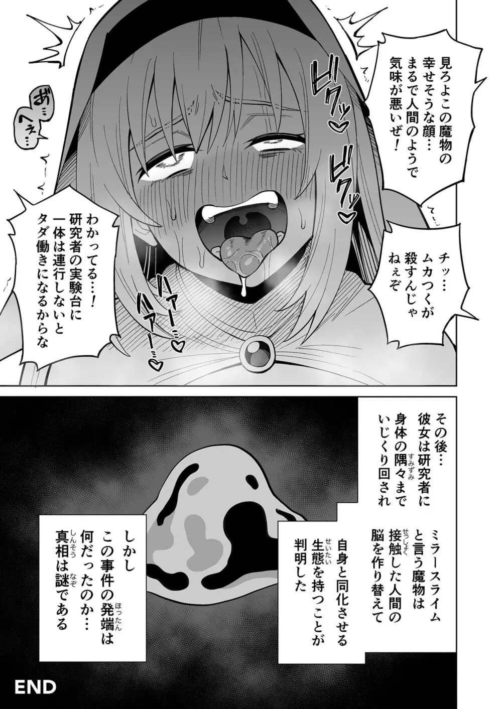 彼女がモンスターになった日 Page.34