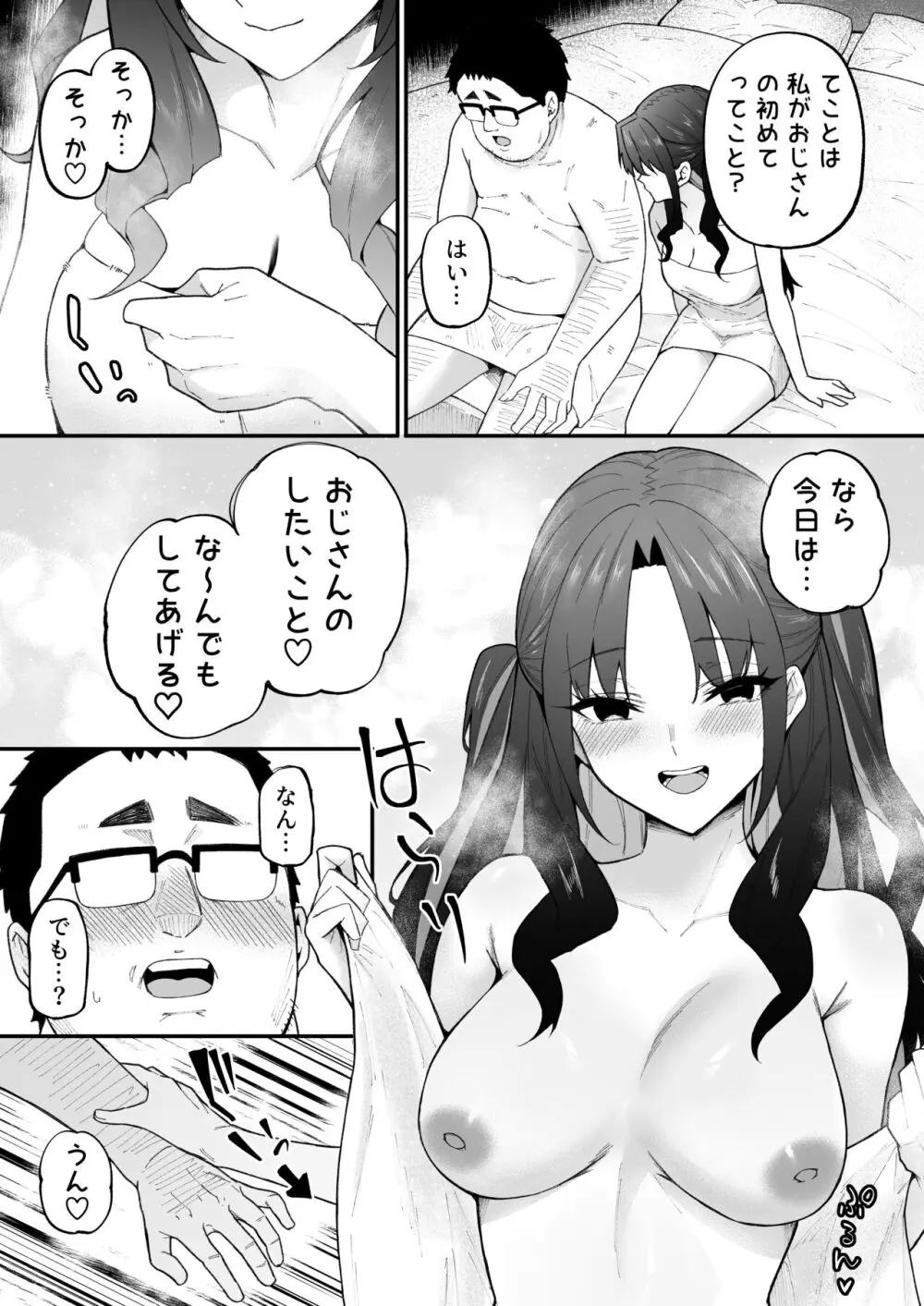 人生負け組の俺が突然モテまくる話 Page.14