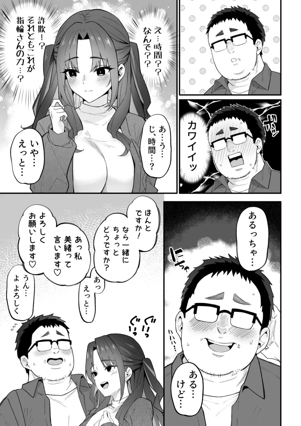 人生負け組の俺が突然モテまくる話 Page.8