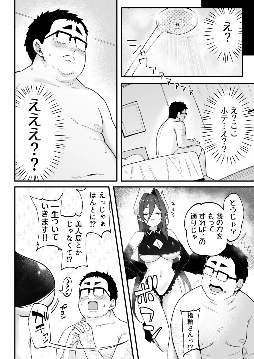 人生負け組の俺が突然モテまくる話 Page.9