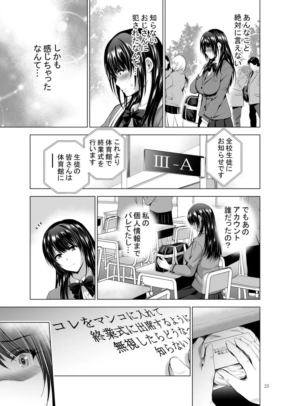 Hカップ優等生のメス穴調教論 Page.25