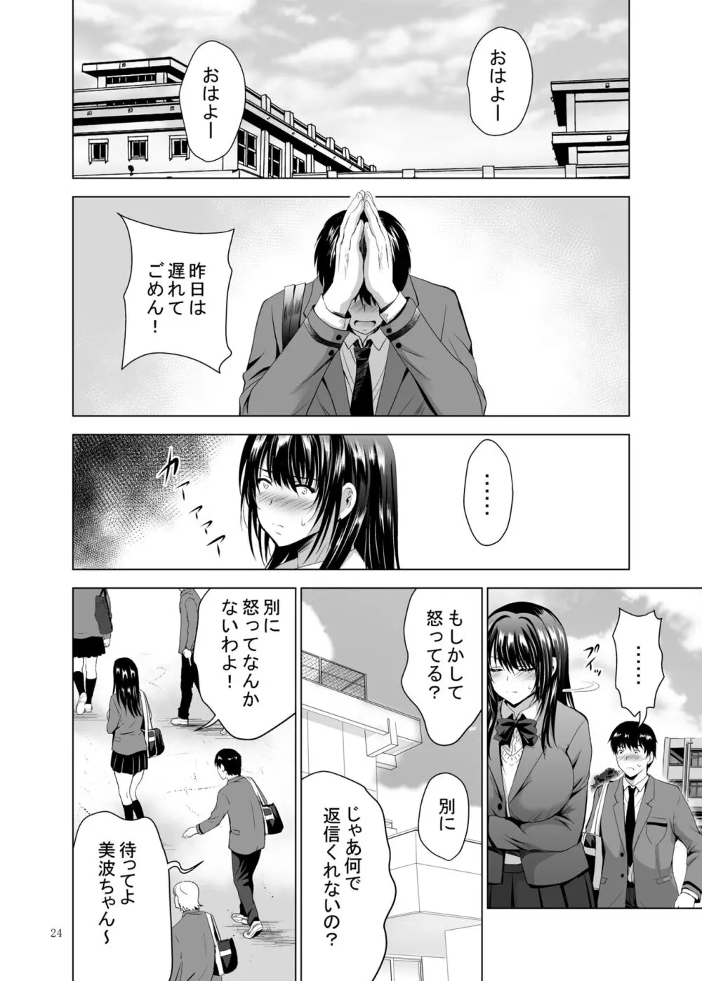 Hカップ優等生のメス穴調教論 Page.75