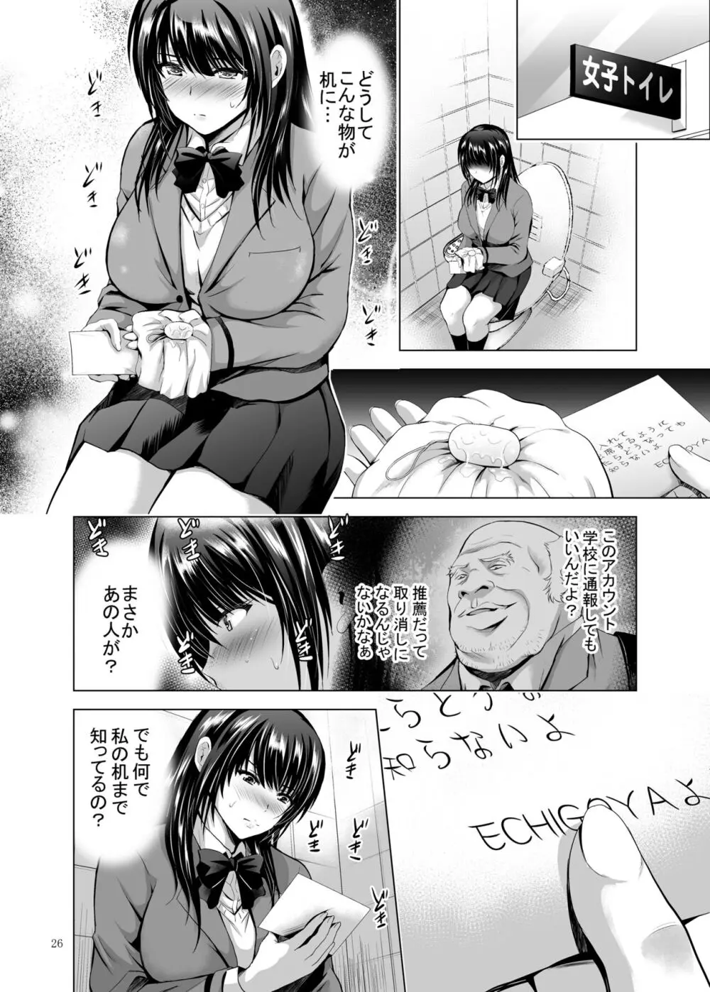 Hカップ優等生のメス穴調教論 Page.77